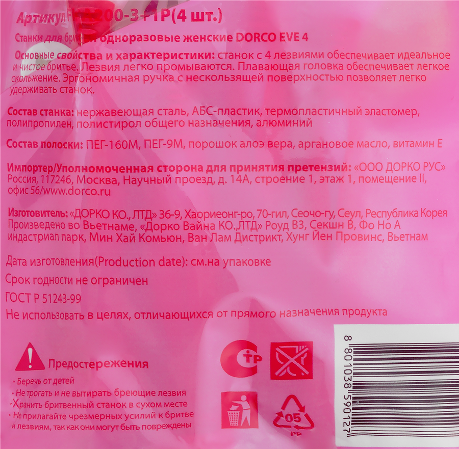 Станки для бритья женский DORCO Eve 4 лезвия - 0A192453 039E 46E0 B2Cd B2Fca14A0Bc0