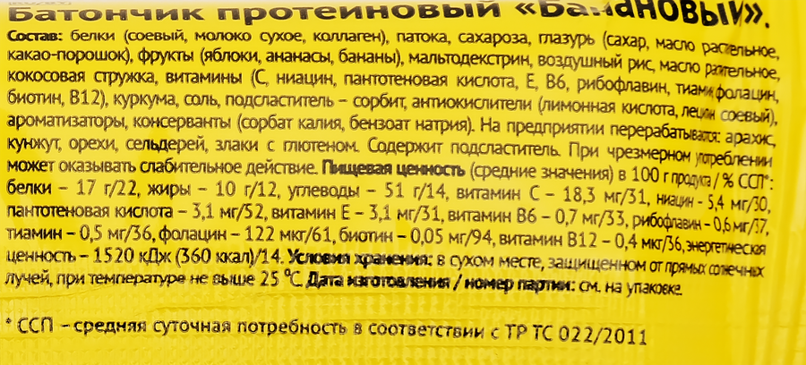 Батончик протеиновый ЛЕОВИТ Champ Банановый, в шоколадной глазури - 15B184B5 3Fc9 47A6 811C 1C3B9Ce6D2Cc