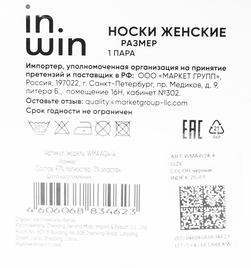 Носки женские INWIN черные, Арт. WMAW24-4 - 1A2Bfa39 705A 4B2F 8604 F92286123Edb