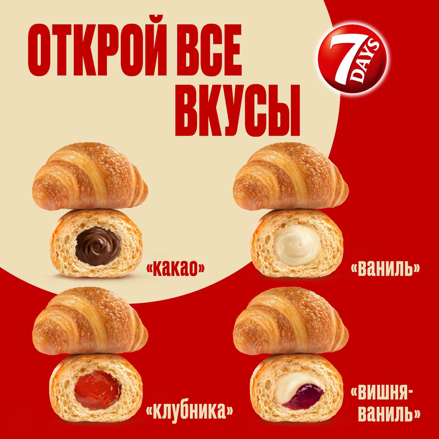 Мини-круассаны 7DAYS с кремом со вкусом ванили - 249C846E B349 4D0F 9De5 Fa807Dab6F4B