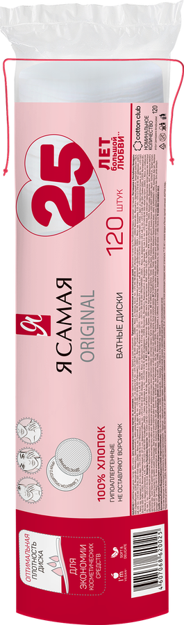 Диски ватные Я САМАЯ - 292E7Fca 796F 4Fcb Bd6D 93Cbec15F58C