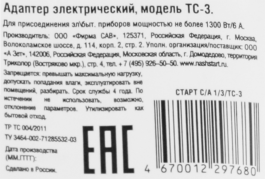 Разветвитель СТАРТ электрический 3 розетки без заземления - 4D9E4355 Ce71 48Ca 96E0 4E29C285083F