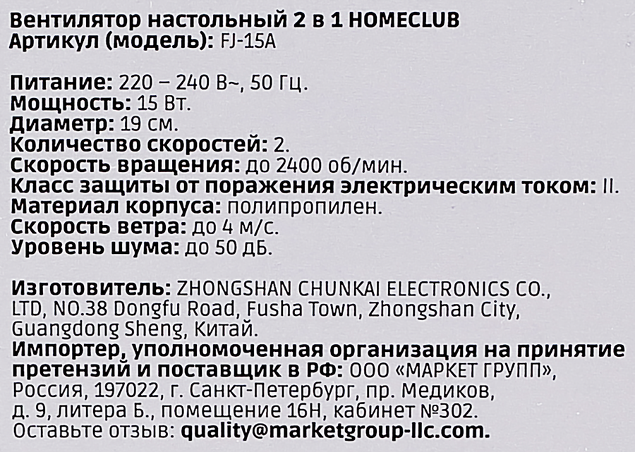 Вентилятор настольный HOMECLUB 2в1, с прищепкой, Арт. FJ-15A - 5F38483C Bce5 4547 B01D 0149Ab4F4455