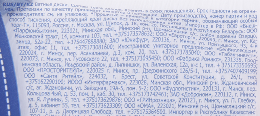 Диски ватные AURA Beauty - 63Cc0020 60Fb 4843 Bafc 884A7E1B6Da4