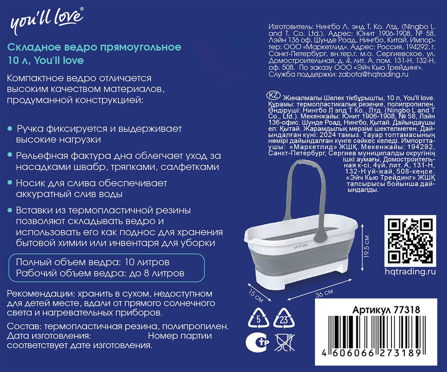 Ведро складное YOU'LL LOVE прямоугольное 10л, Арт. 77318 - 6F2B455A 9851 4662 B60E 000F98D0118D