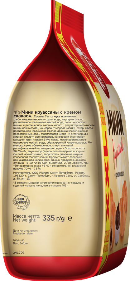 Мини-круассаны 7DAYS с кремом какао - 882A3241 71Ea 48F2 9E4C Dd7A6D0B2288