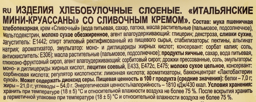 Мини-круассаны ЯШКИНО со сливочным кремом - 8A0Dc8A1 Dd68 4007 A5Fc 5Bd83Aebfe4D