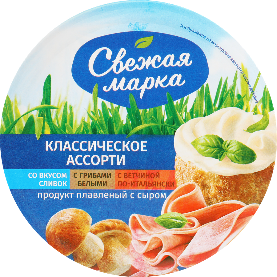 Продукт плавленый СВЕЖАЯ МАРКА Классическое ассорти со вкусом сливок, с грибами, с ветчиной с сыром 45%, с змж, 130г