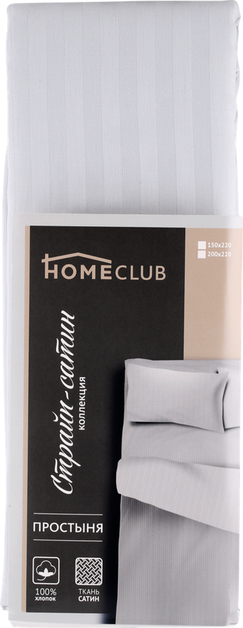 Простыня HOMECLUB 200х215см, белая, страйп-сатин, Арт. 555024/1, 0220226-01 - 9A8A8E075E5E1E1A
