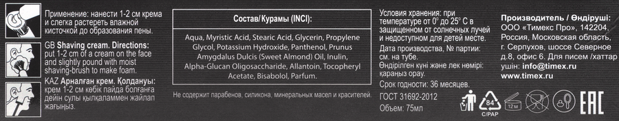Крем для бритья ТИМБРИЗ Easy Glide complex для чувствительной кожи - 9Fadc75E 898E 4357 Afe9 C0C850De12F5