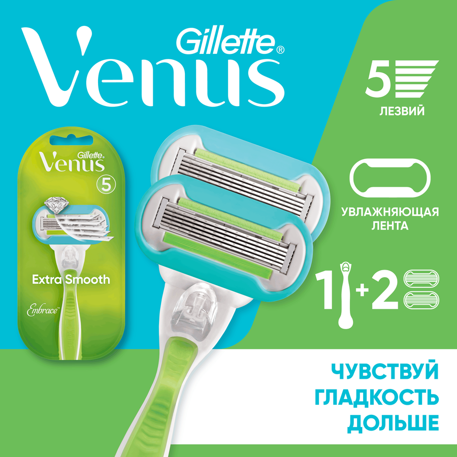 Бритва женская GILLETTE Venus Embrace, с 2 сменными кассетами - A3983788 06B7 4C46 Aaf5 6Acb7Fe02180