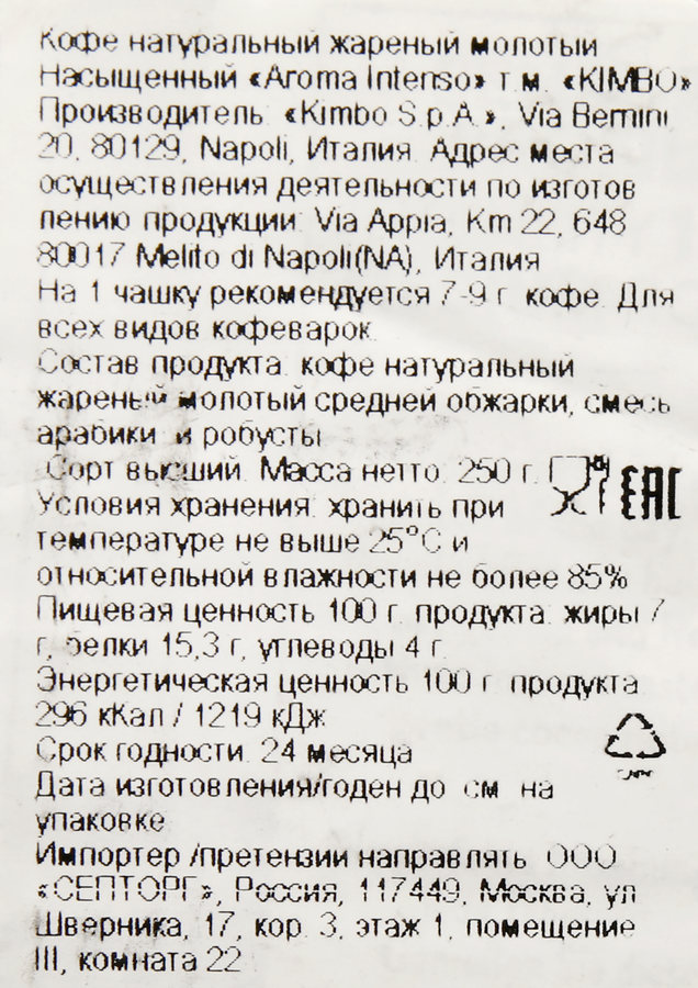 Кофе молотый KIMBO Aroma Intenso натуральный - C5Bbd740 B8D2 4659 B910 F808045F24A7