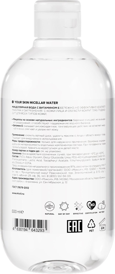 Мицеллярная вода MIXIT с витамином Е - Cb28B308 Ba60 4Bb4 Bcee Bfea19F87061