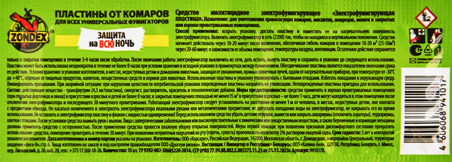 Пластины от комаров ZONDEX Защита на всю ночь - Cddffb84 3D81 4668 9Eae 8Dc2E6256547