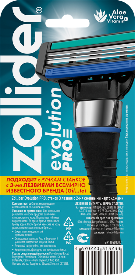 Станок для бритья ZOLLIDER Evolution PRO 3 лезвия с 2 сменными картриджами - E44F601C Be0A 4E46 A2Ba 7B37F87063Ba