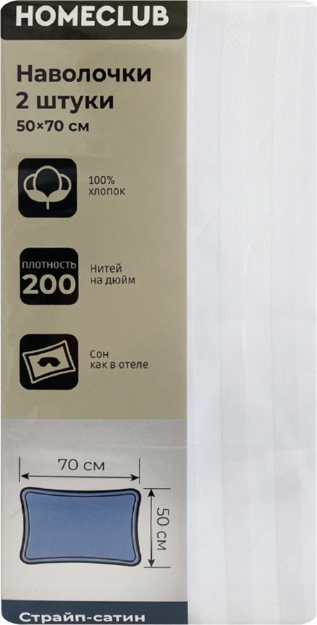 Набор наволочек HOME CLUB 50x70см, белый, страйп-сатин, Арт. 554105/1, 
0150706-01 - Ef3A58Bb 6652 4Ba7 8F4A 3E87E14843C8