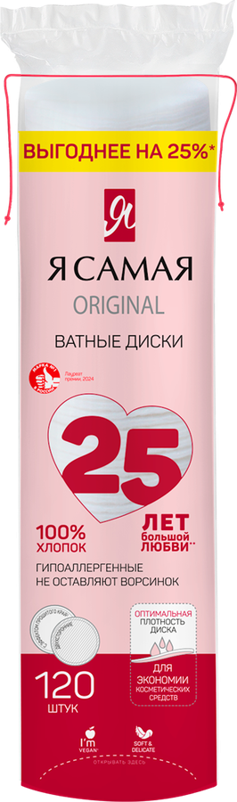 Диски ватные Я САМАЯ - Fb1Cf3D5 F342 46D7 902E A8Fc43736Ca8